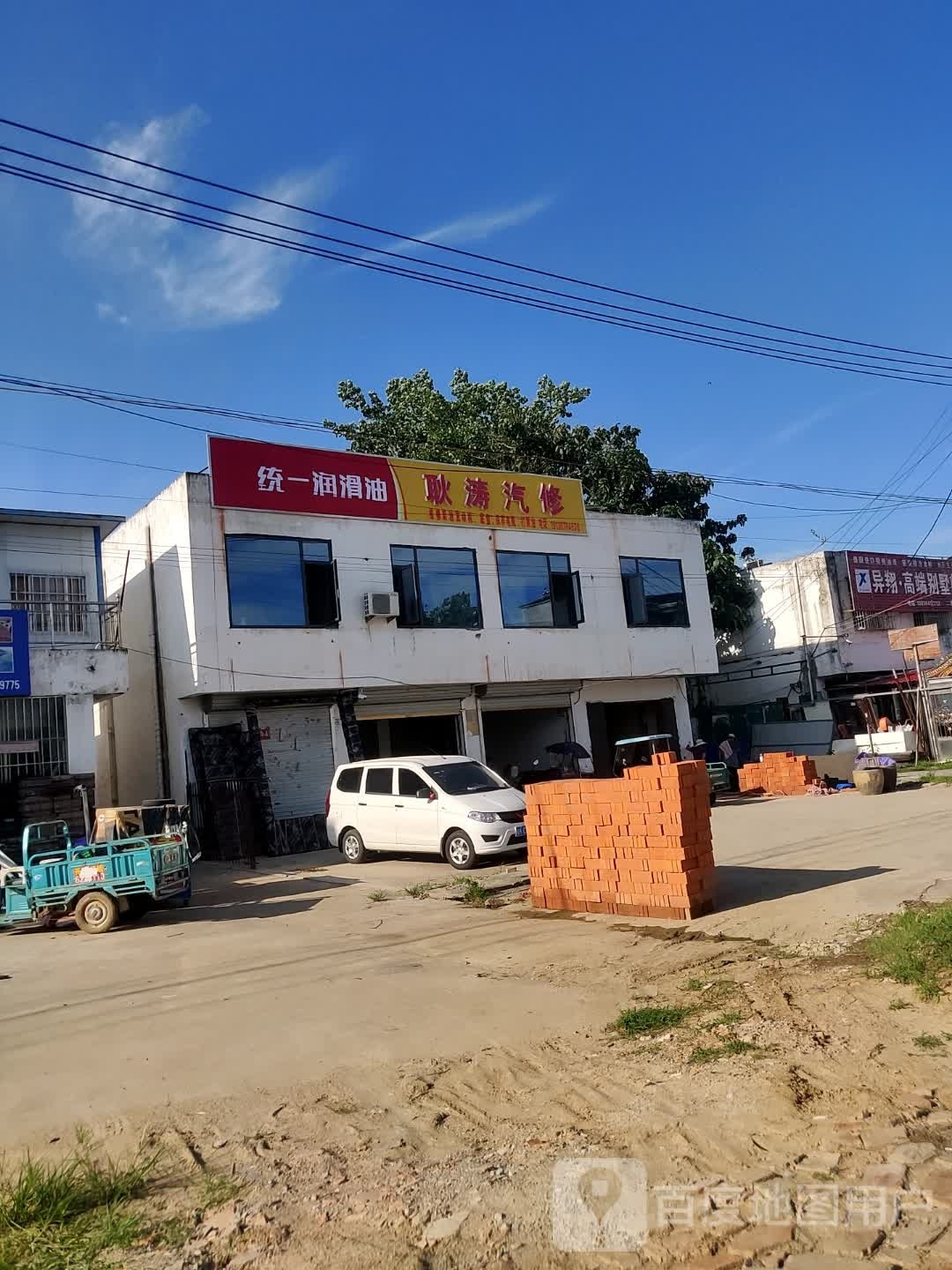耿涛汽修
