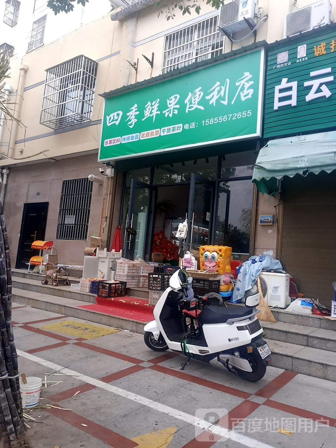 四季鲜果便利店