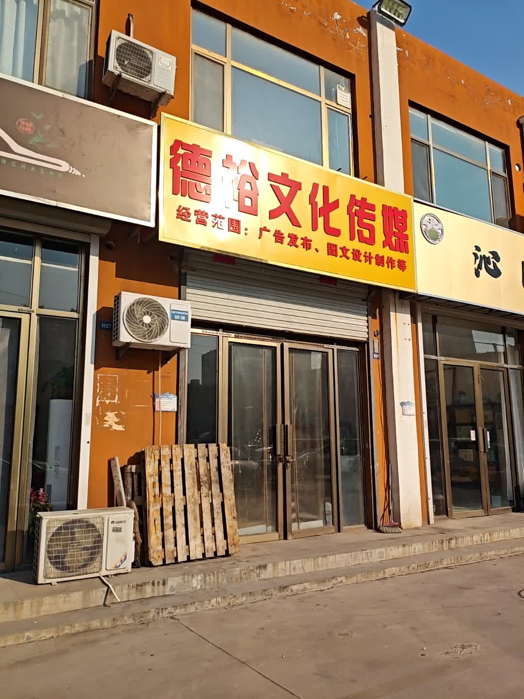德裕文化传媒