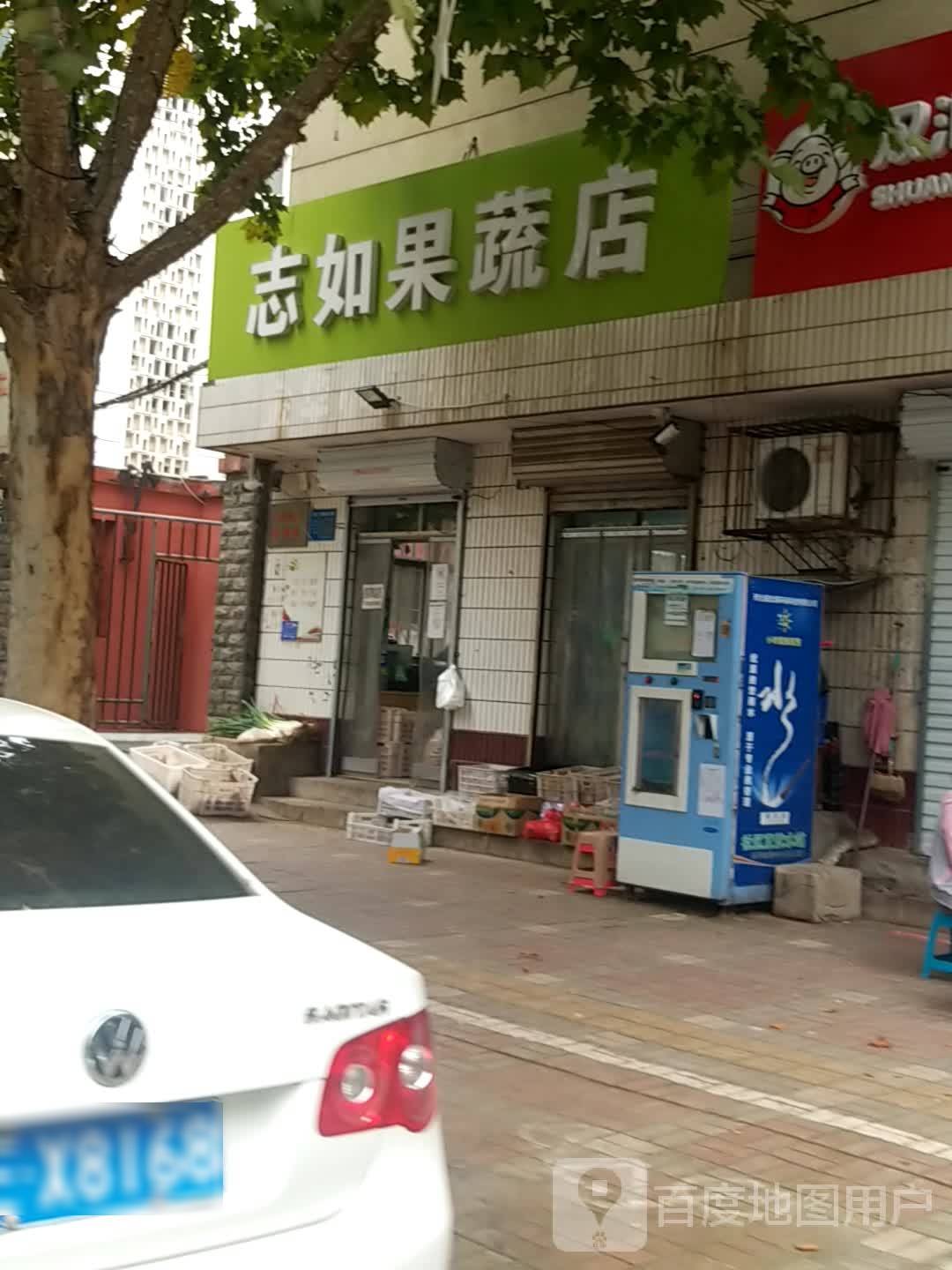 志如果蔬店
