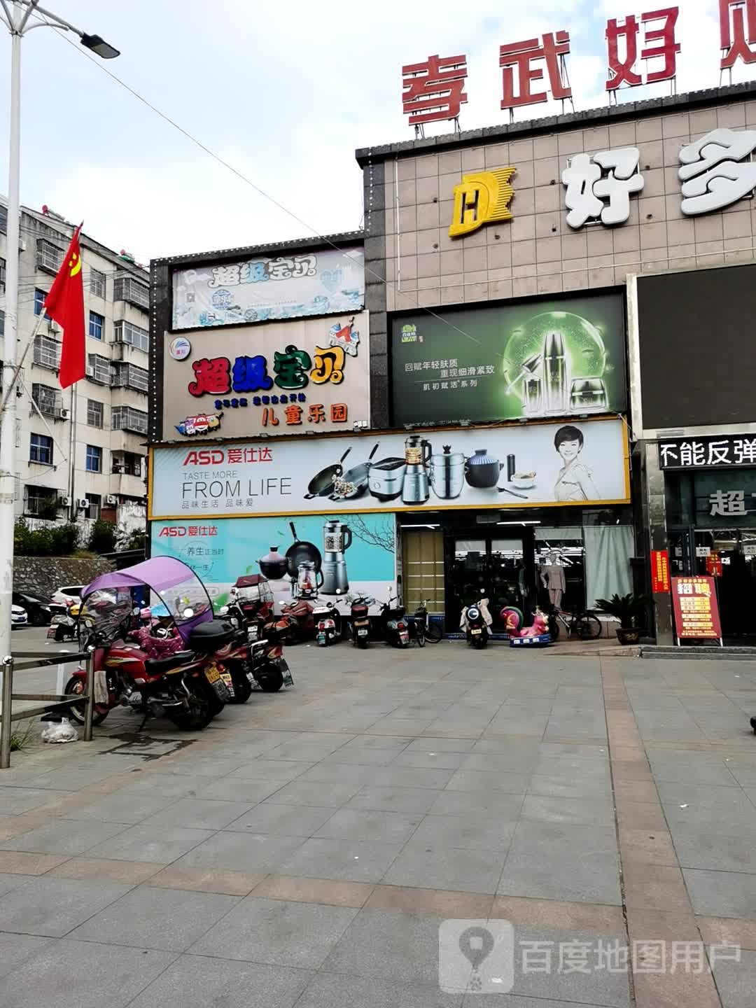 超级报备儿童乐园(汉丹路店)
