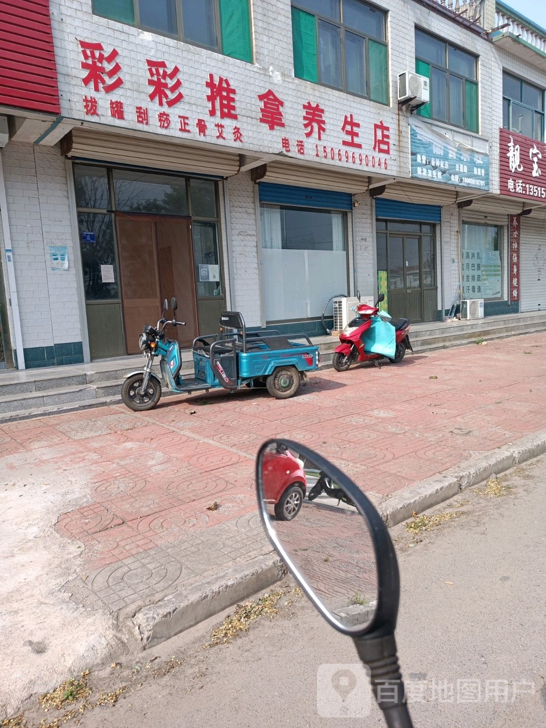 彩彩推拿养生店环境