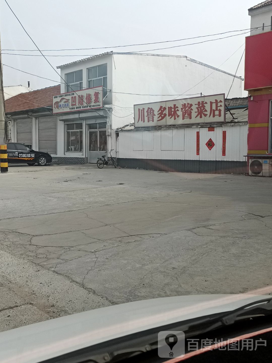 川鲁多味酱菜店