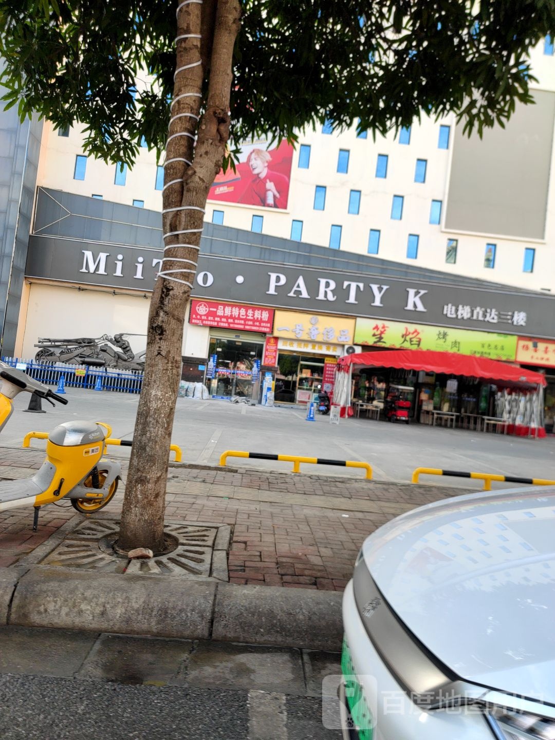 MiiTao·PARTY K(万景城店)