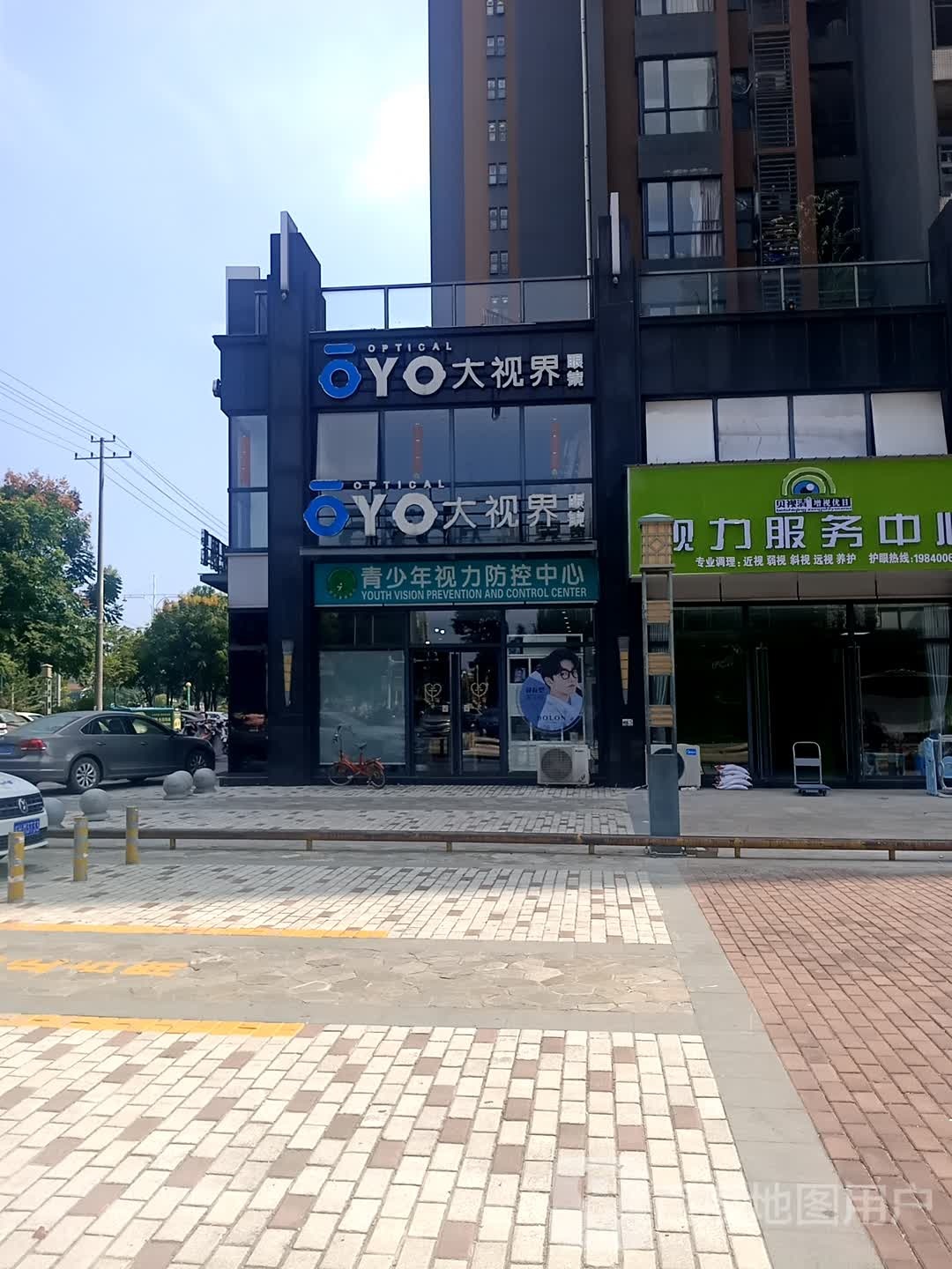 大视界眼镜(望江大道店)