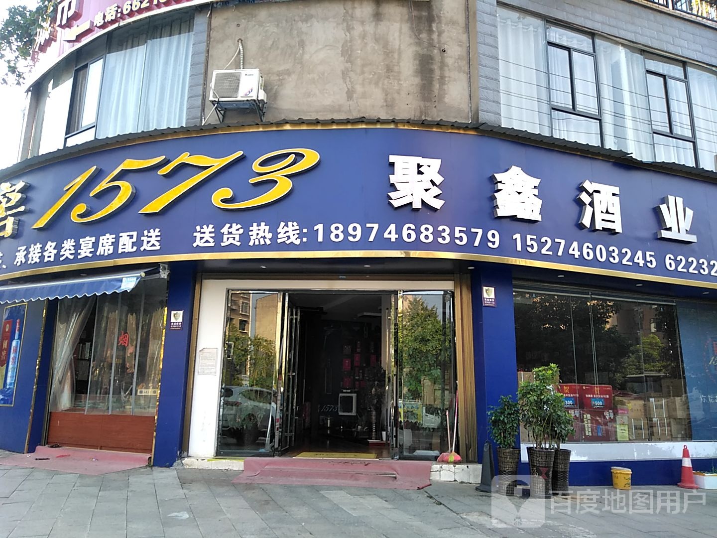 聚鑫酒ye(鸟沙洲路店)