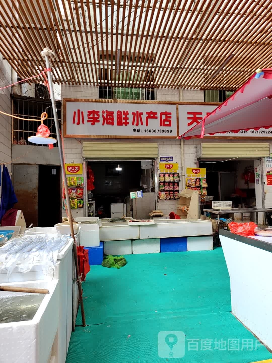 小李海鲜水产店