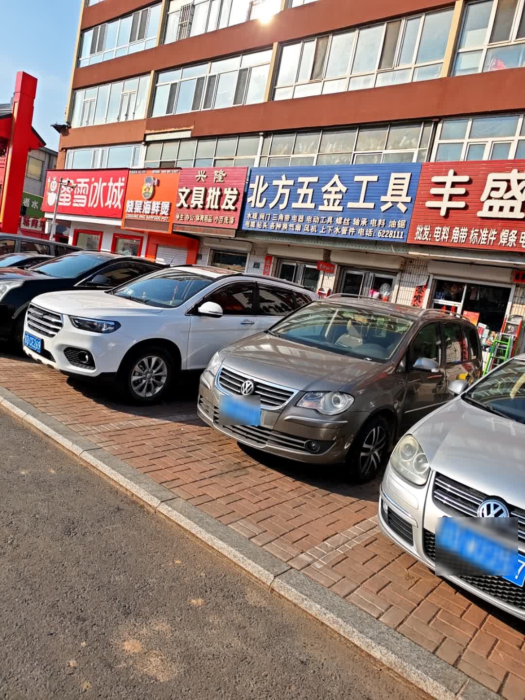 北方五金工具