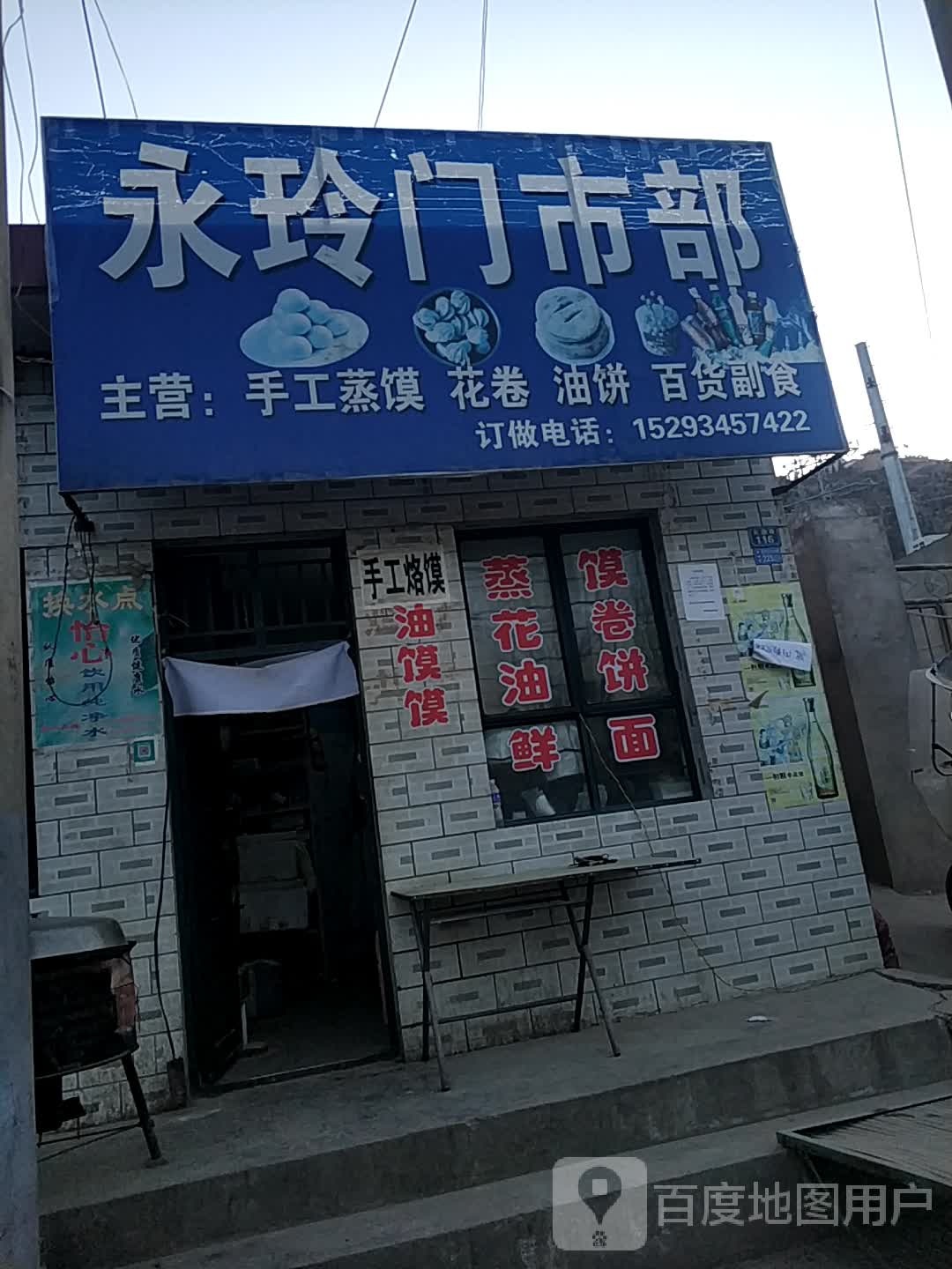 永玲门室