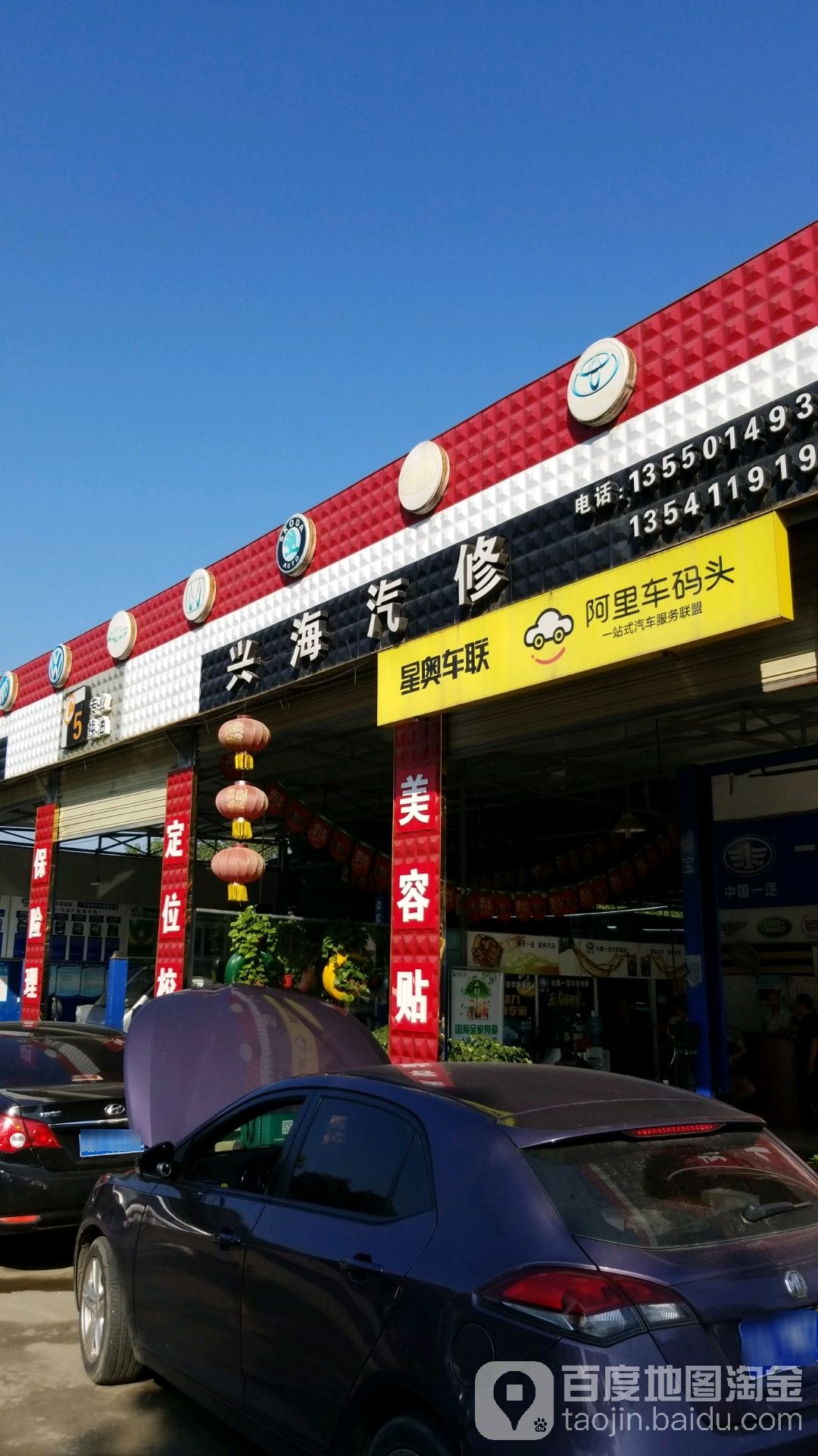 兴海汽车修理部(长林社区店)