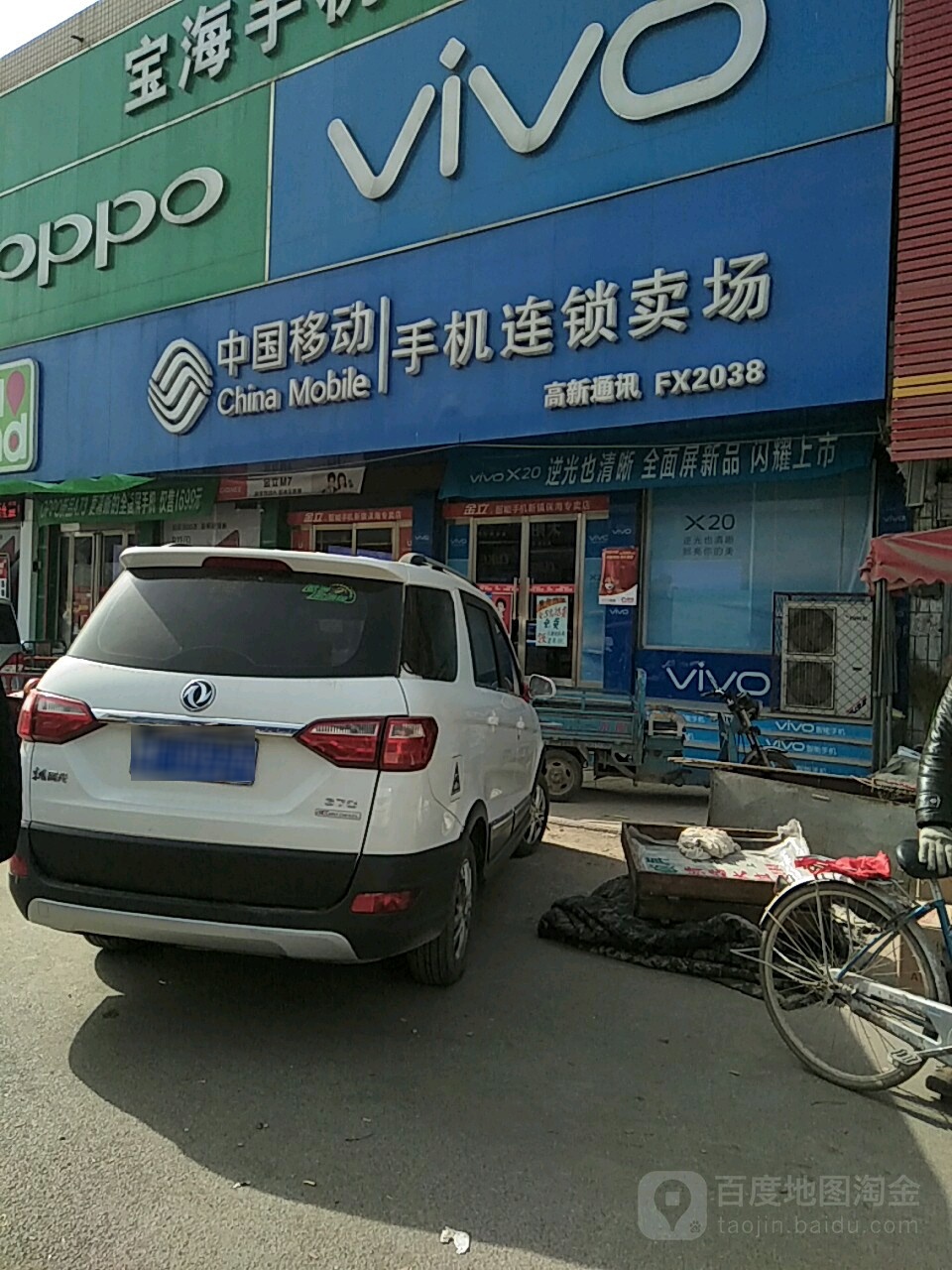 中国移动(浚县新镇中心卫生院店)