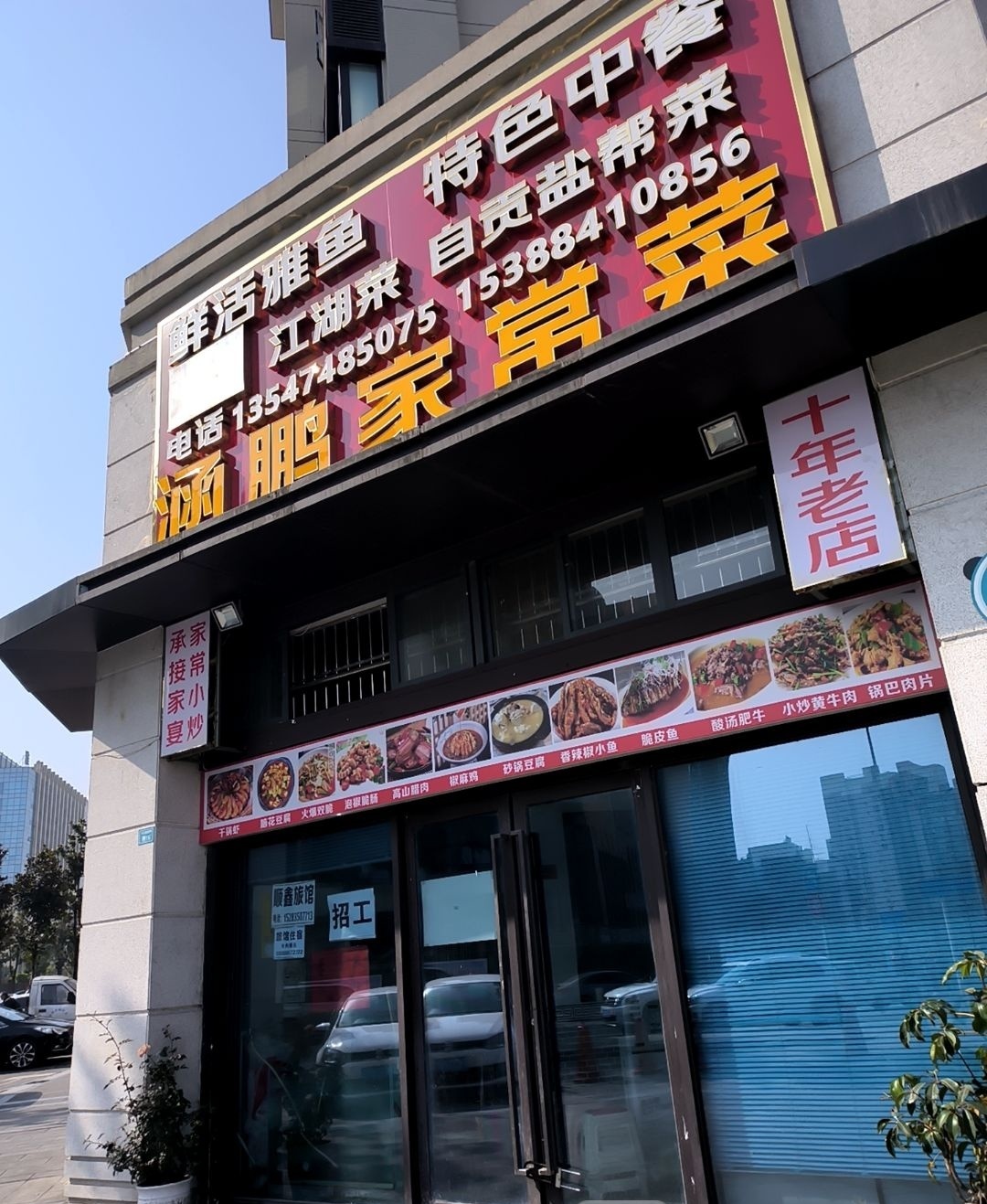 涵鹏家常菜·自贡盐帮菜