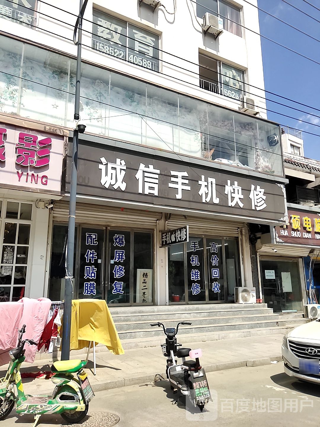 诚信手机快修(府前路店)