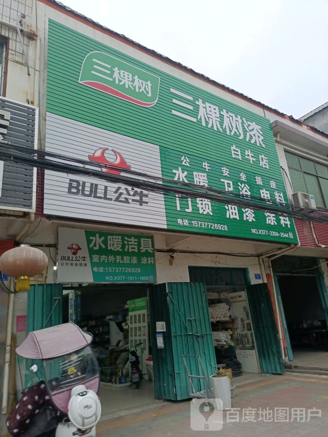 邓州市白牛镇三棵树漆(白牛店)