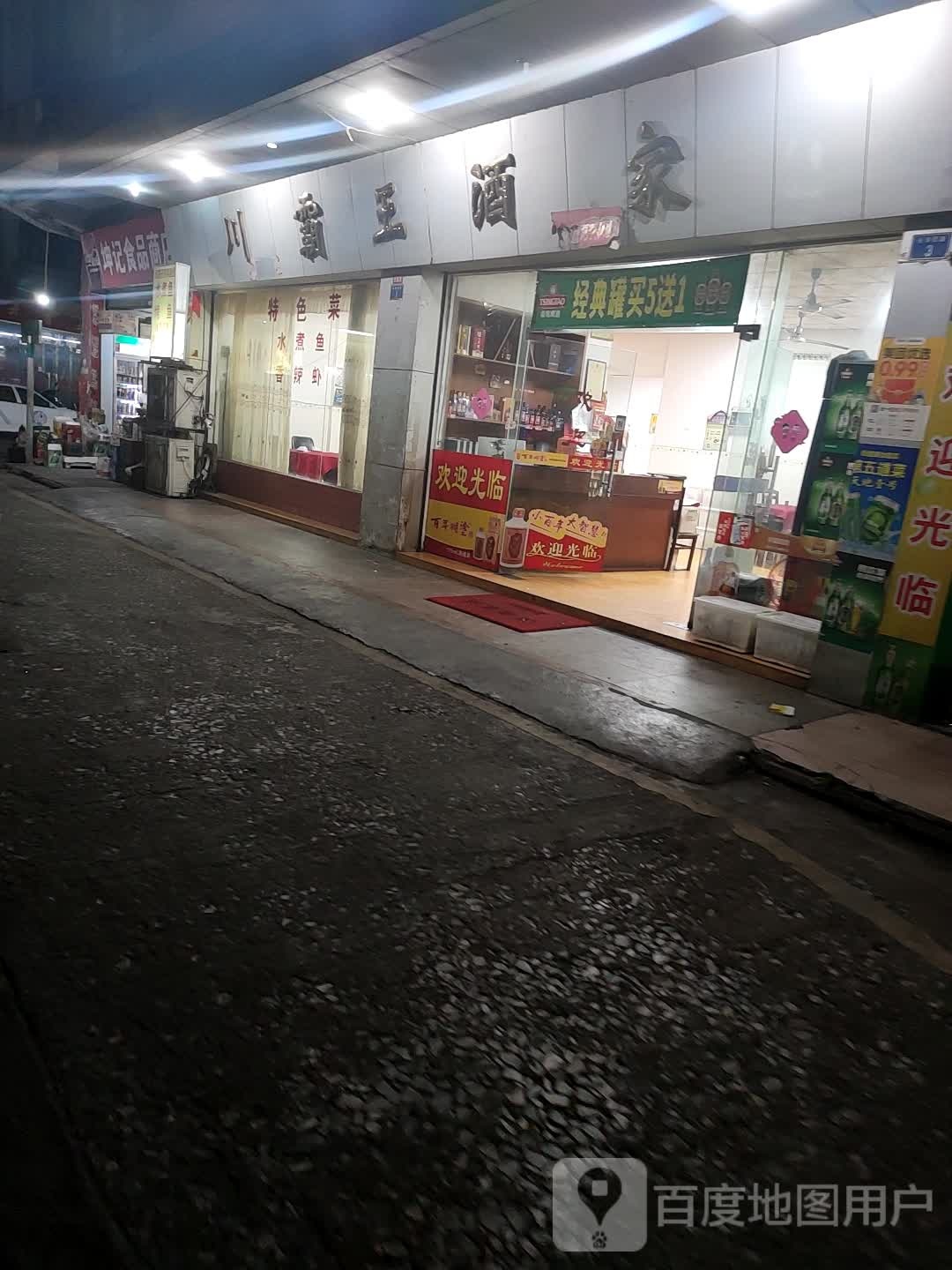 坤记食品商店