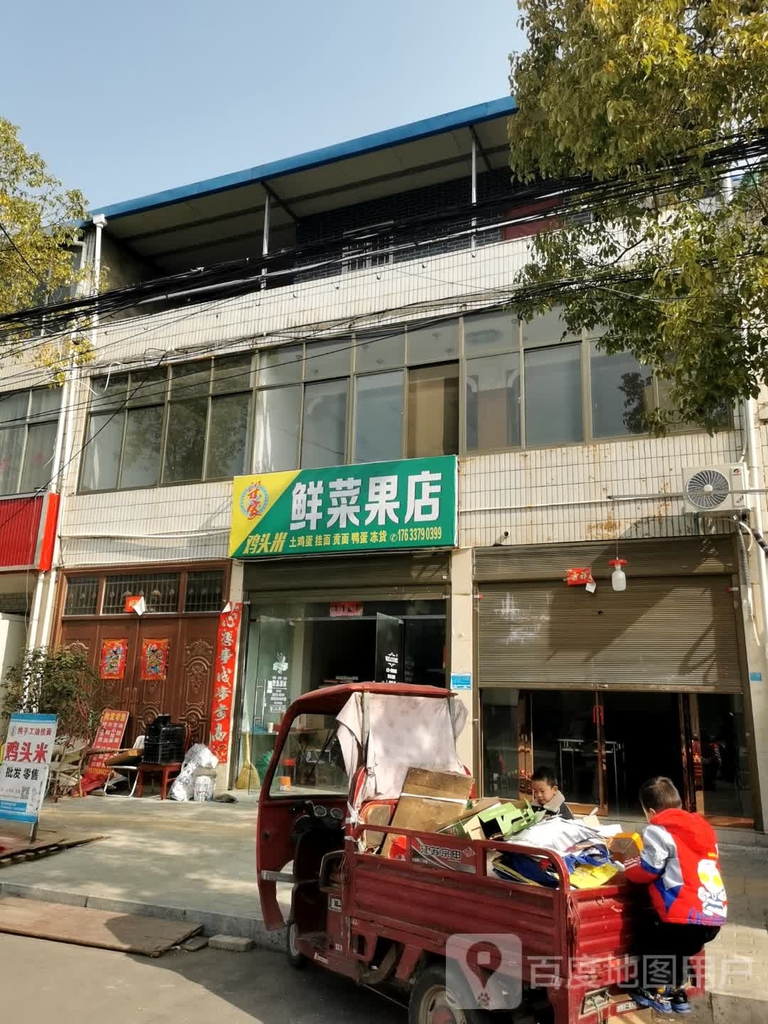 光山县梁家鲜菜果店