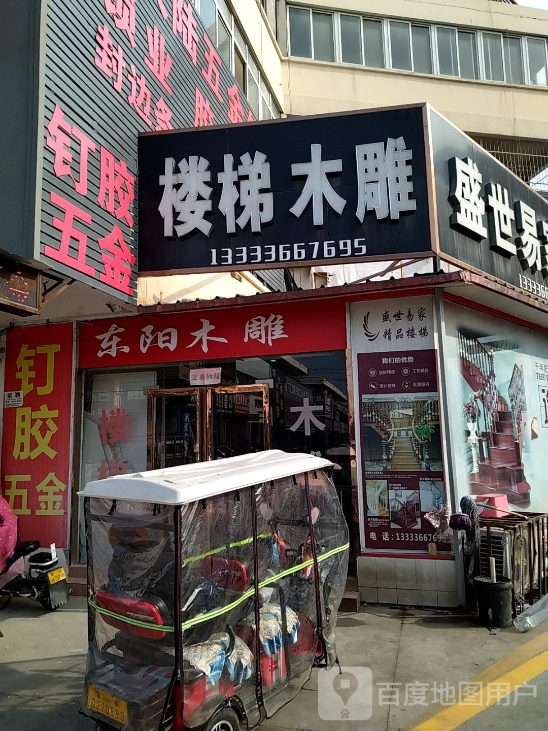 东阳木雕(信臣西路店)