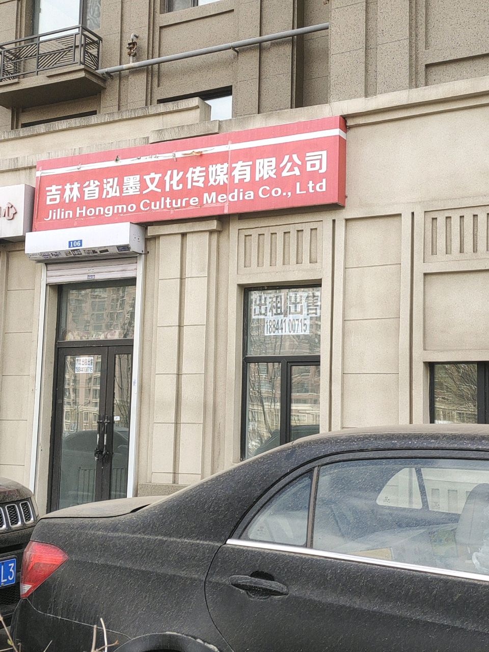 吉林省泓墨文化传媒有限公司