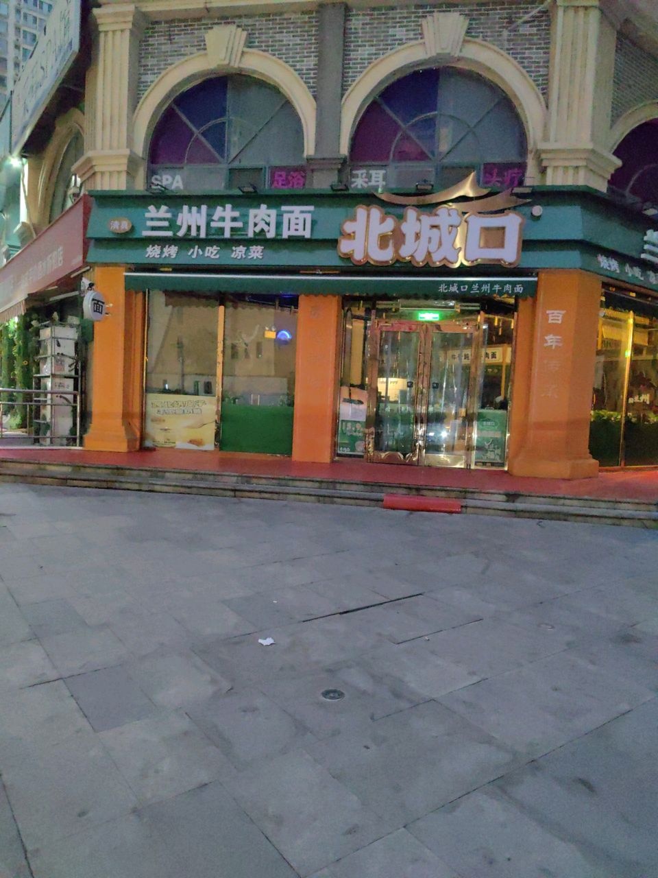 清真北城口兰州牛肉面(长安万达店)