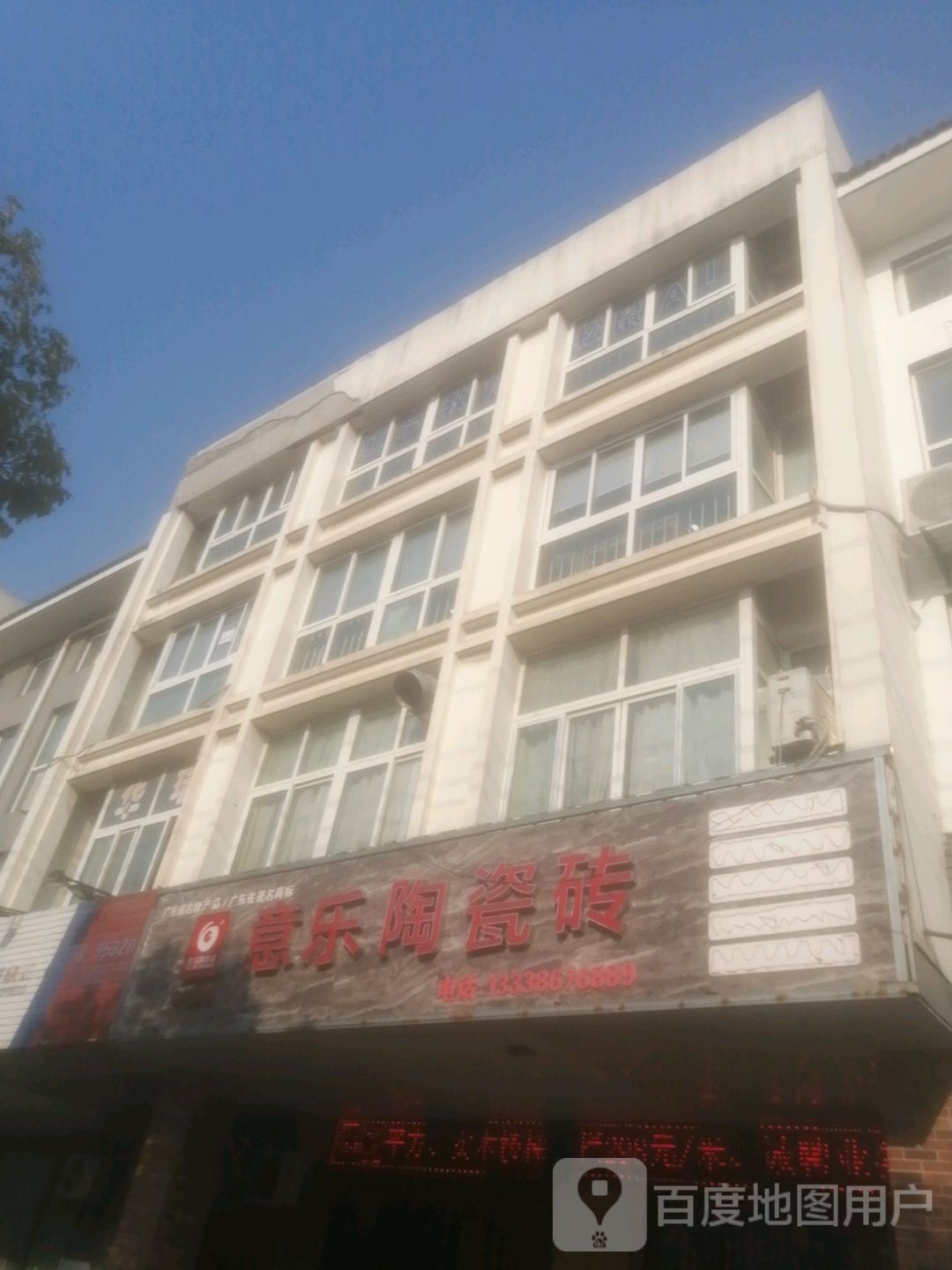 意乐陶陶瓷(江夏路店)