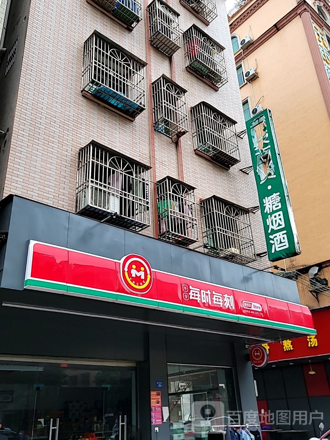 每时每刻遍历店(湖滨店)
