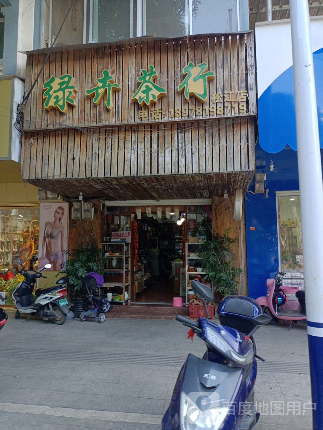 绿卉茶行