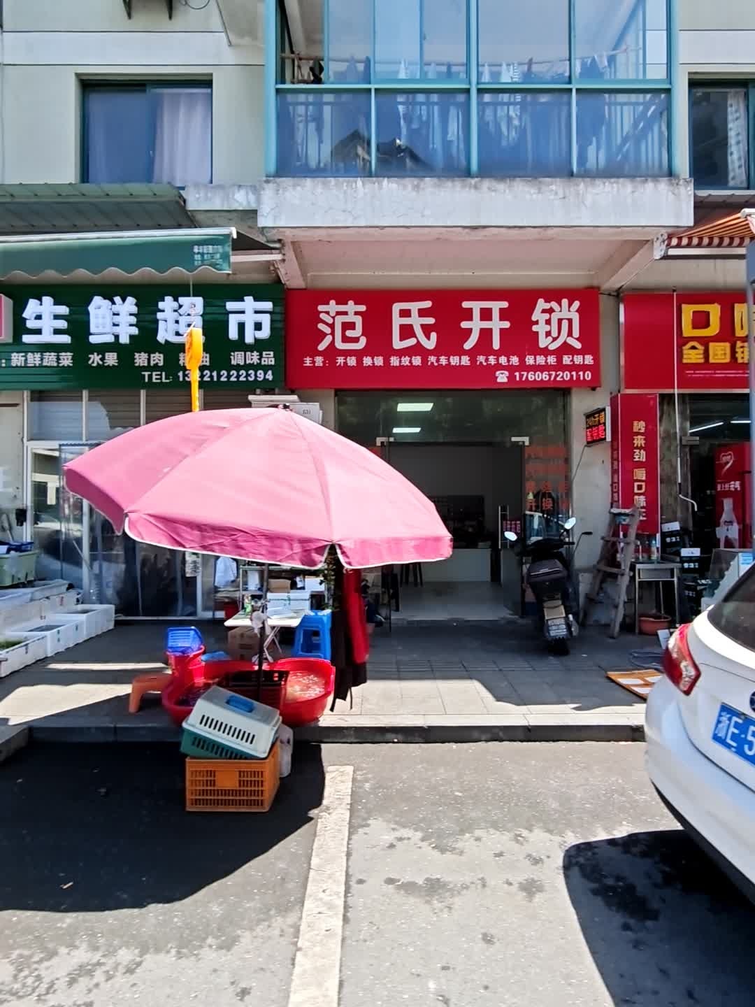 范氏开锁