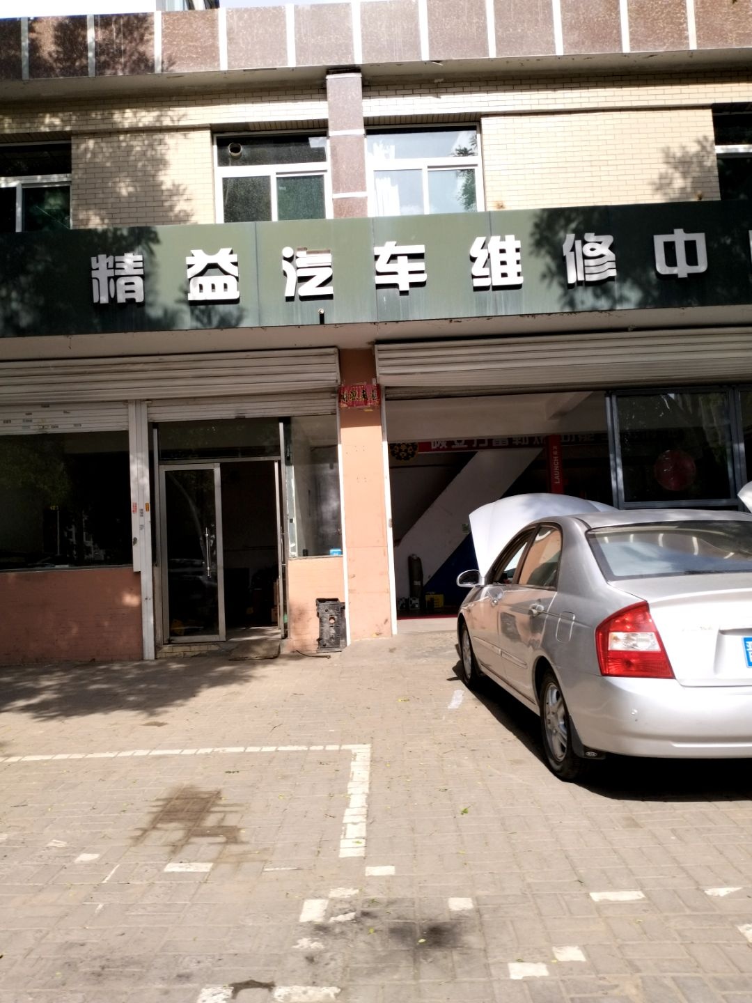 峰盛轿车维修中心