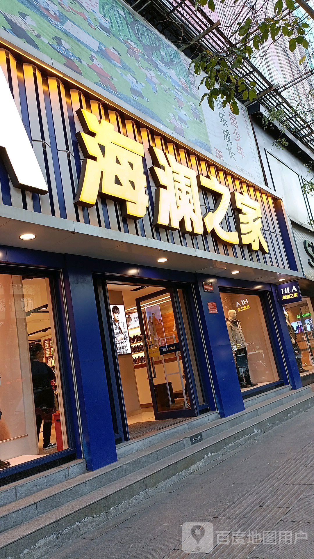 海澜之家(解放大道店)