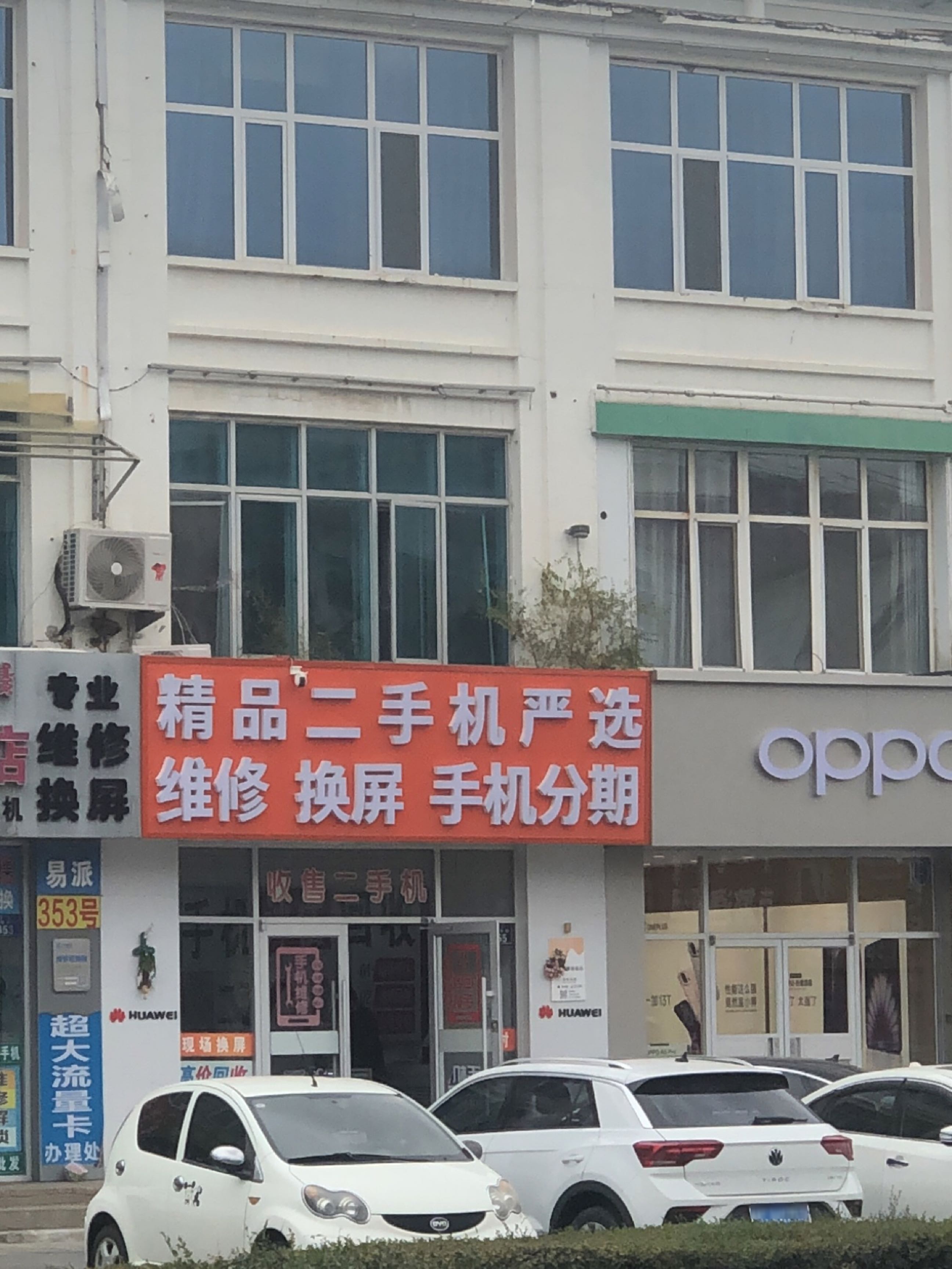 精品二手机严选