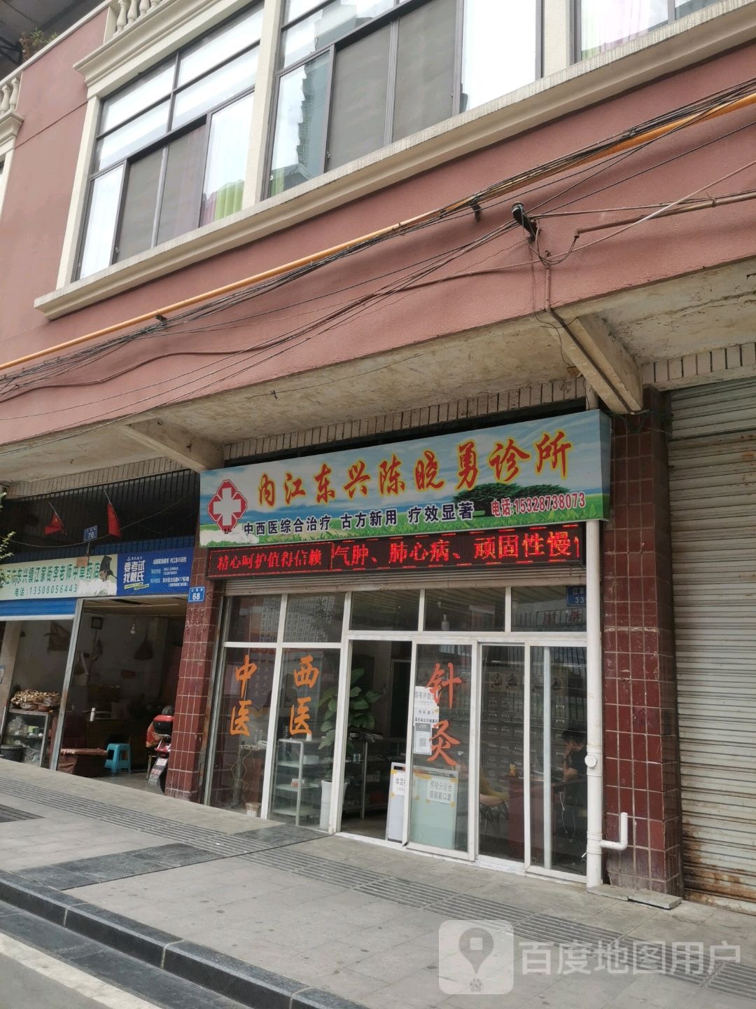 内江东兴陈晓勇诊所