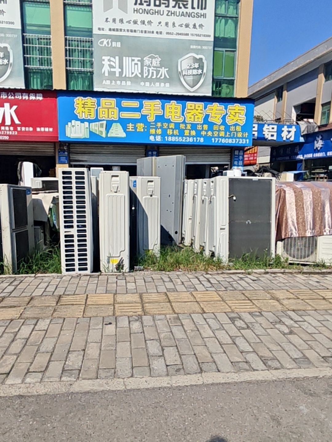 精品二手电器专卖(通成国贸广场店)
