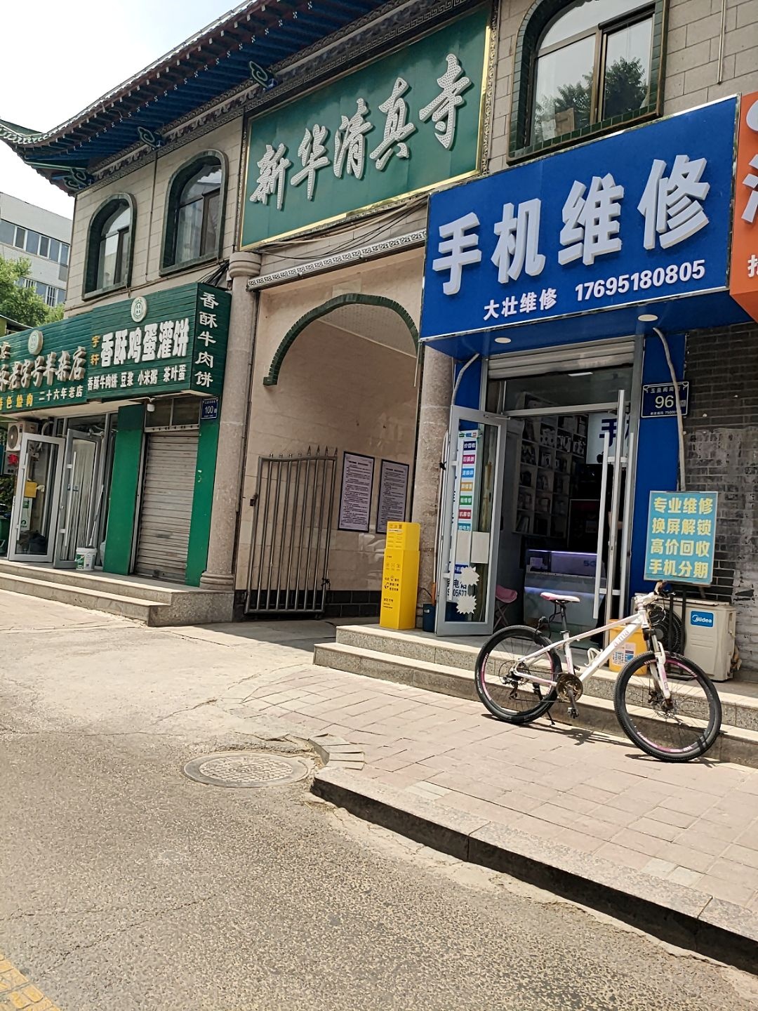 新华清真寺
