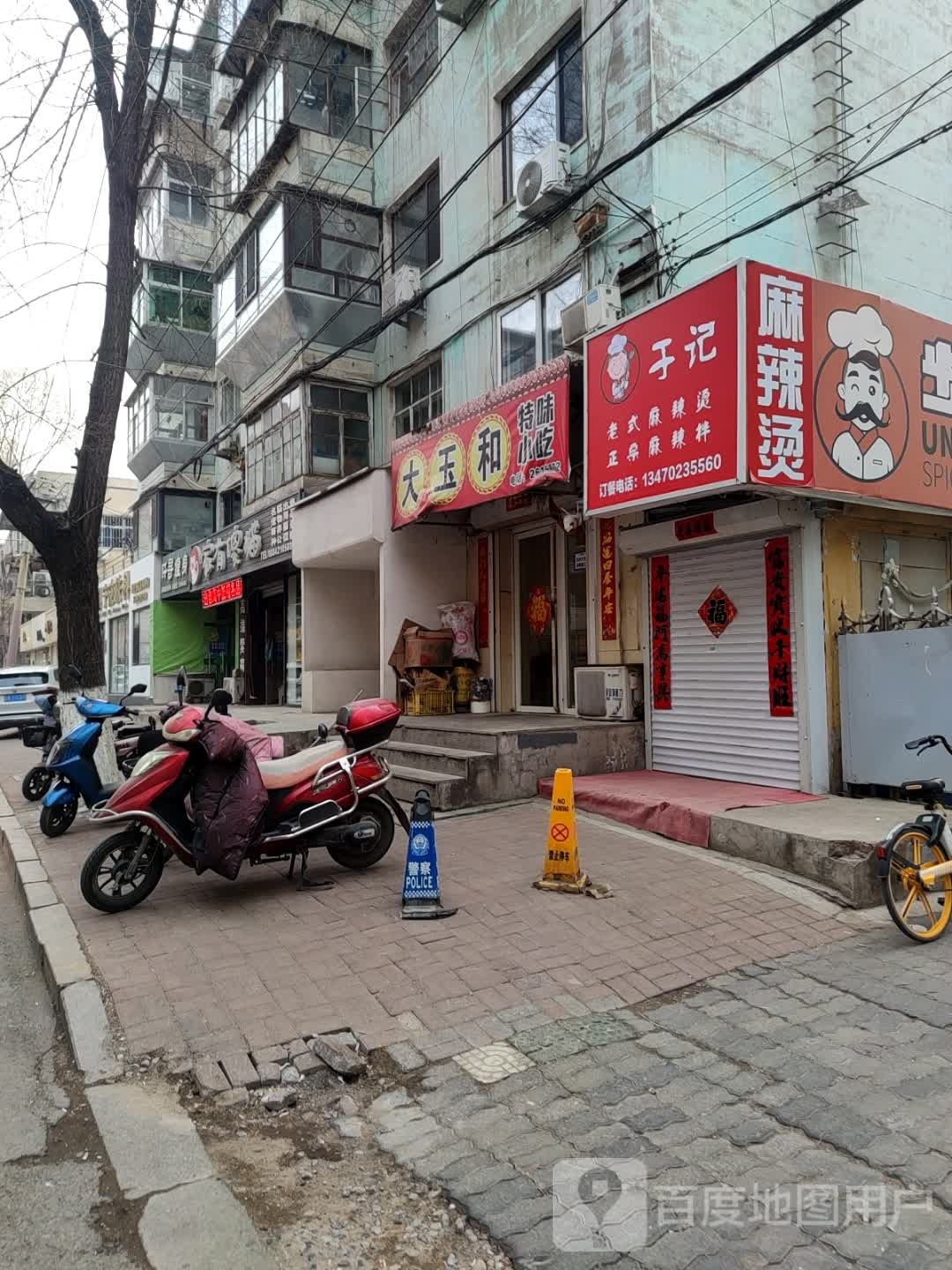 于记麻辣烫(商业路店)