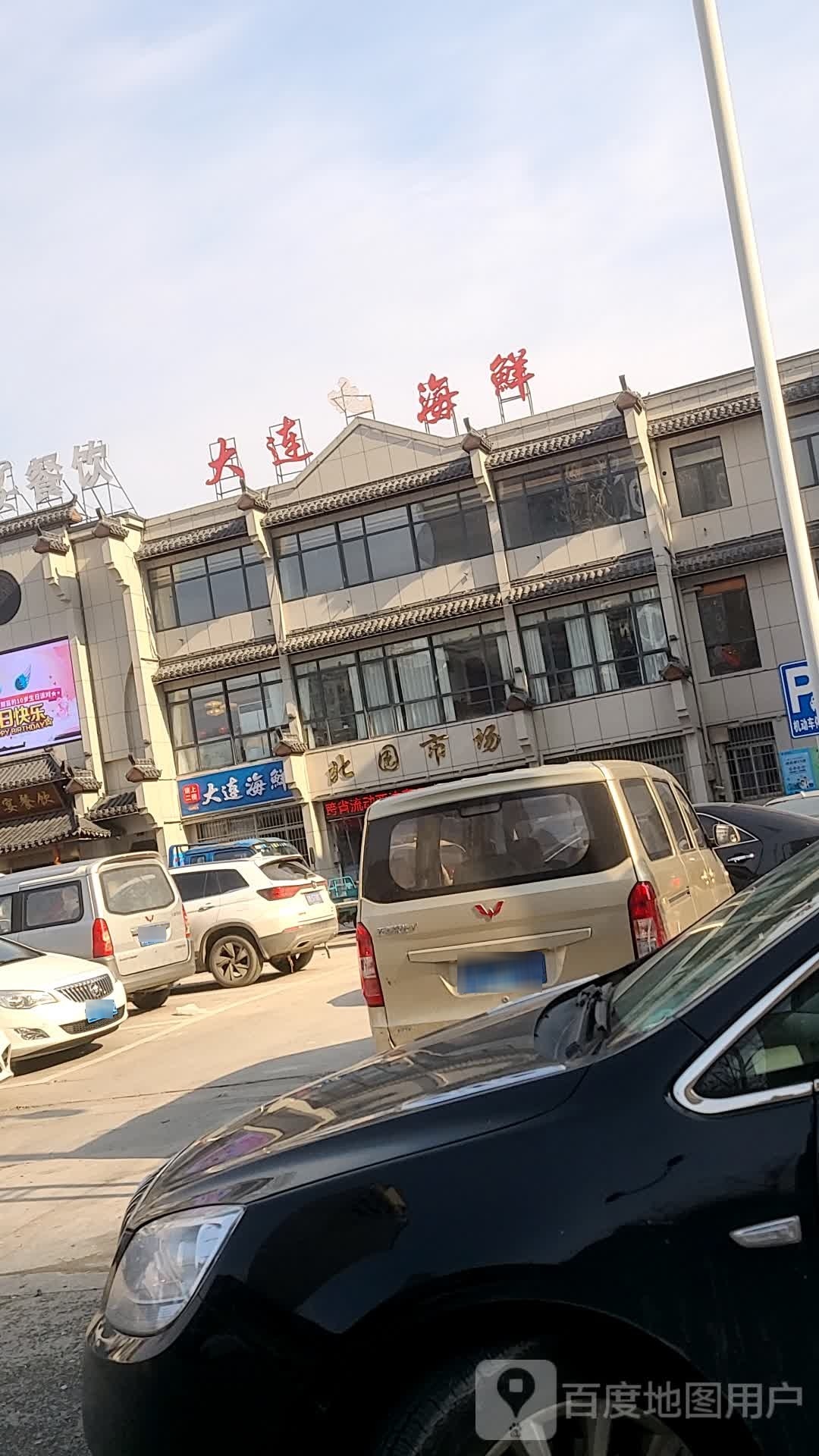 大连海鲜姜堰店