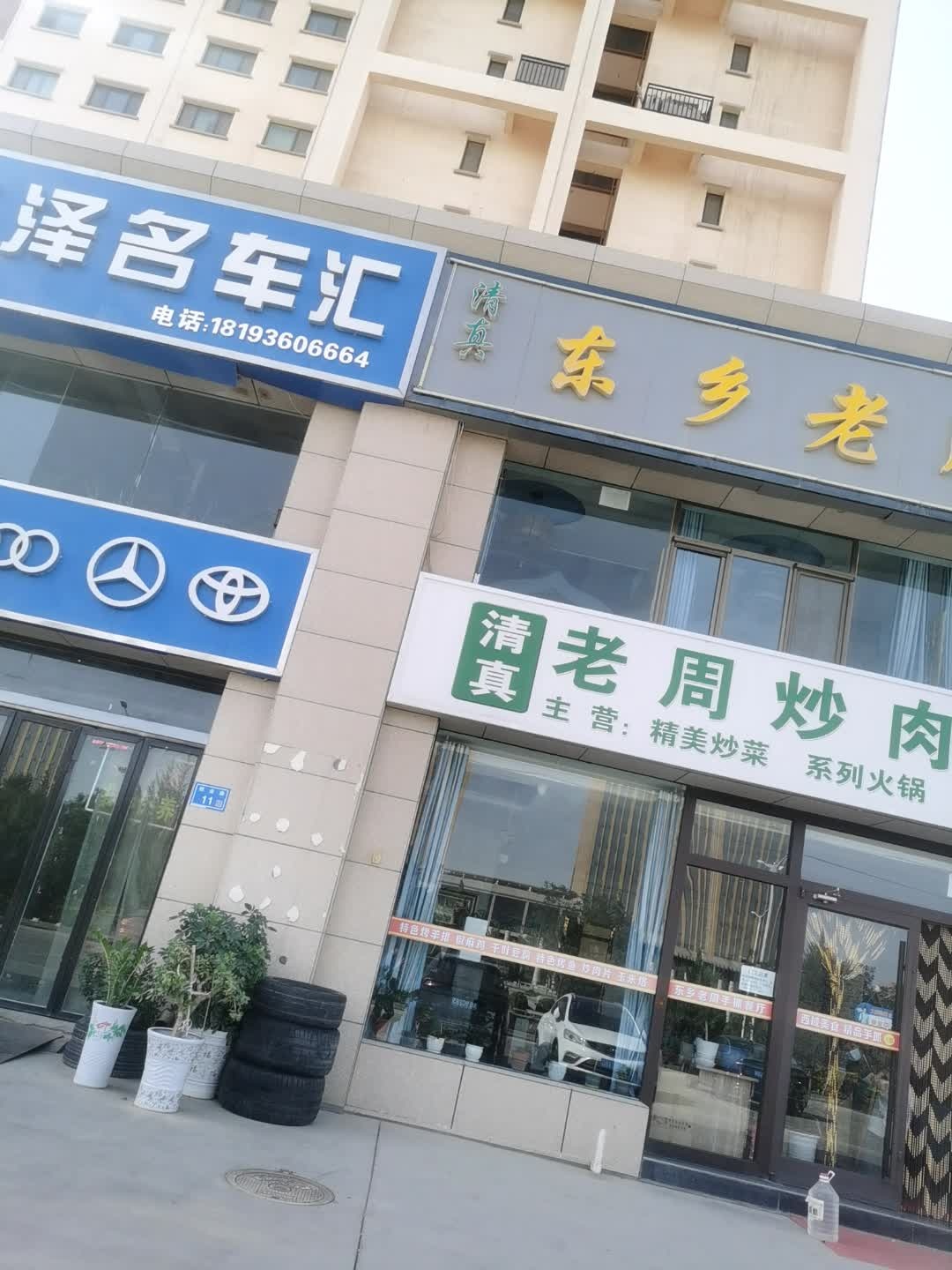 清真老周炒肉片(张掖总店)
