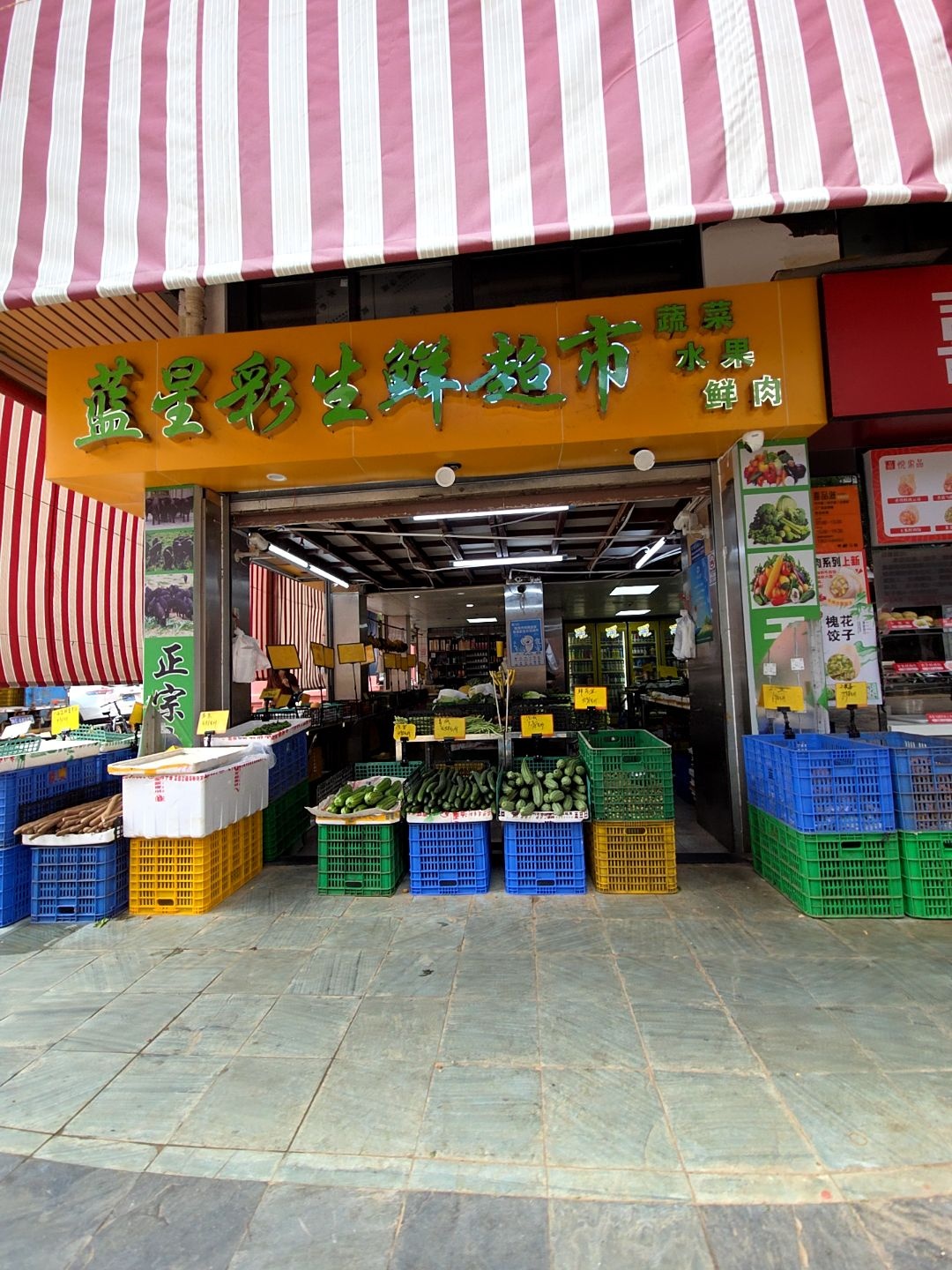 蓝星彩生鲜超市(岭南世家华景园店)