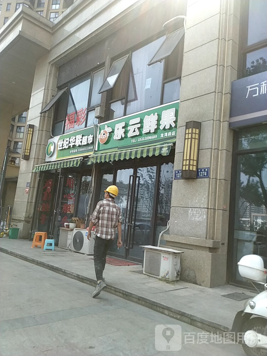 世纪华华超市(鉴湖路店)