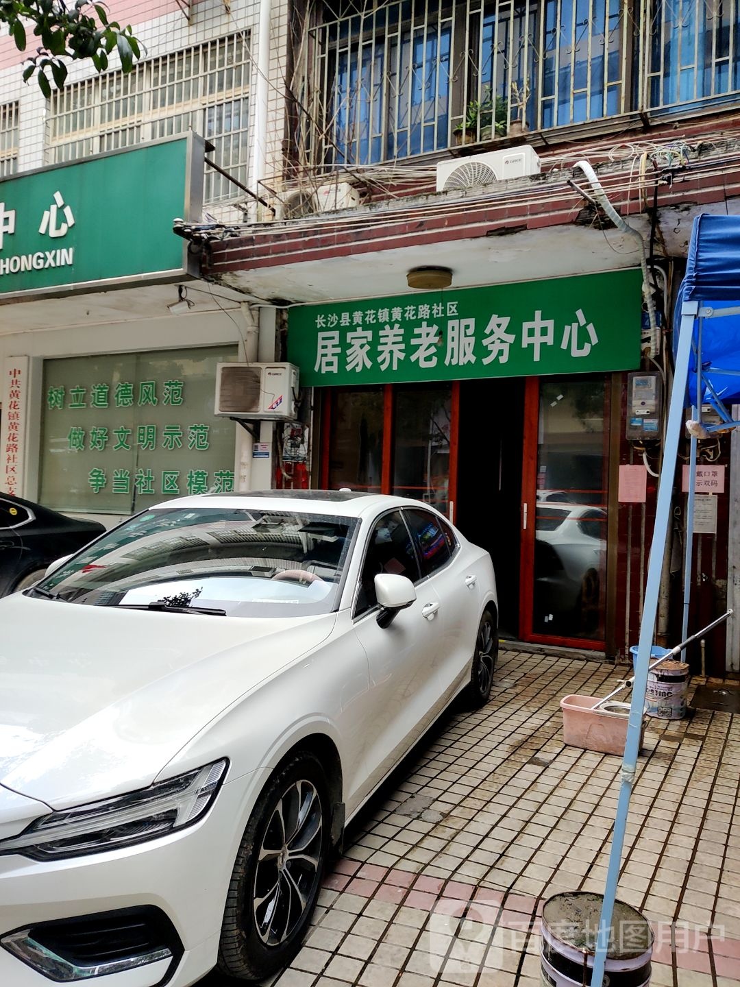 长沙县黄花镇黄花路社区卫生室