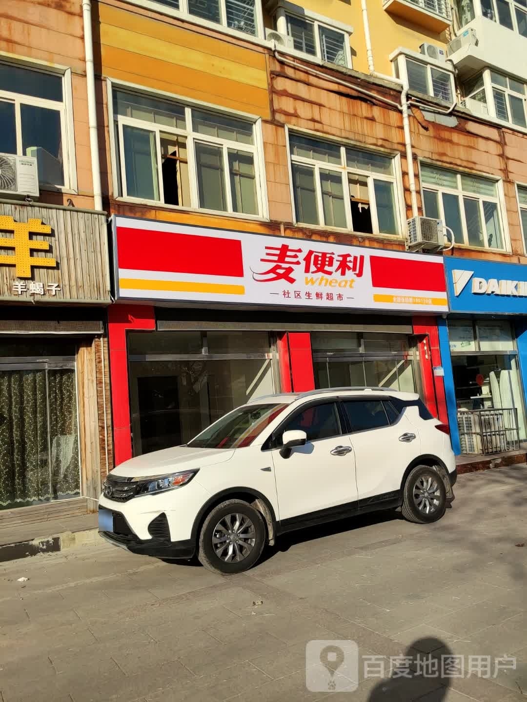 麦便利(黄河一路店)