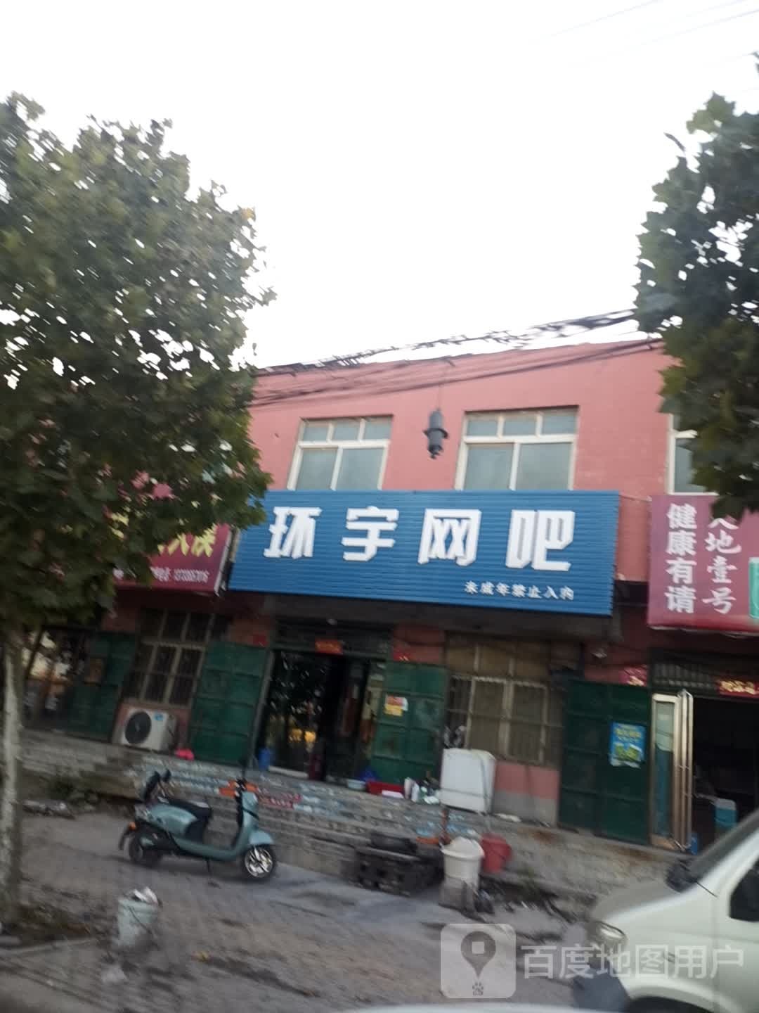 环宇网吧(郑淅线店)