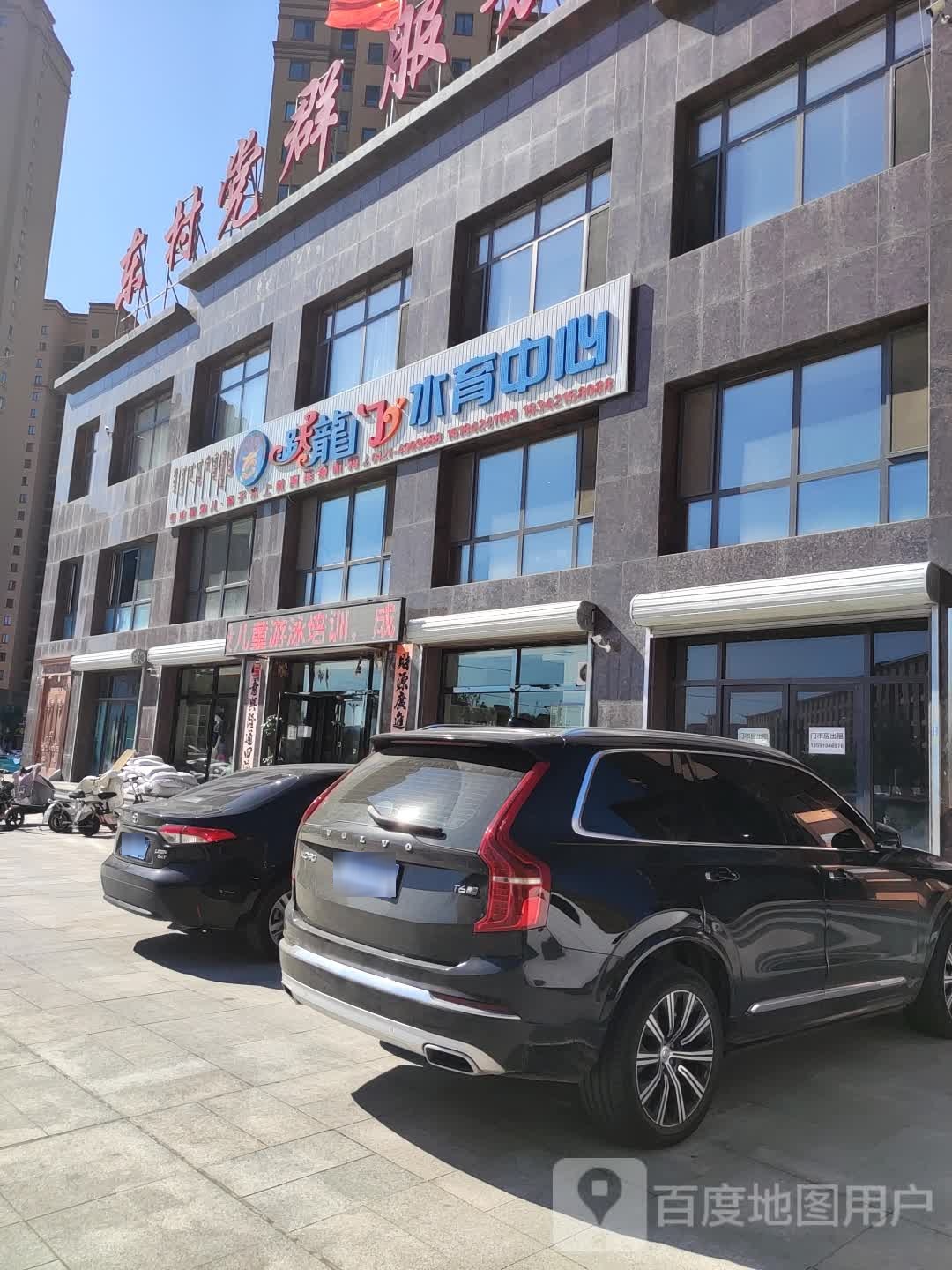 跃龙门水育中心