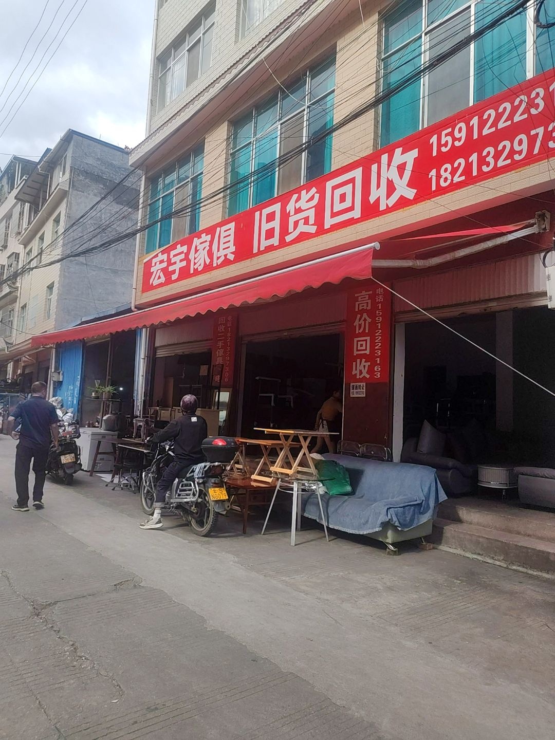 宏宇傢俱旧货回收