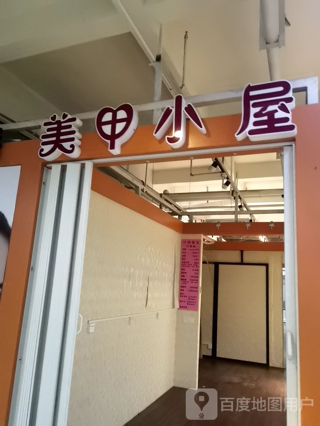 美甲小屋(时尚桂成购物中心店)