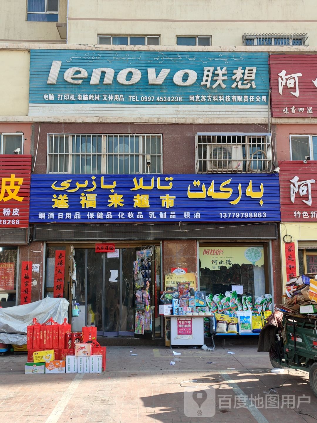 联想(水晶郦城店)