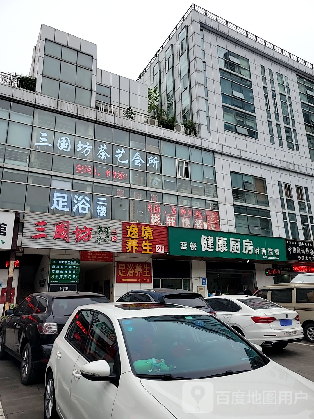逸境养生