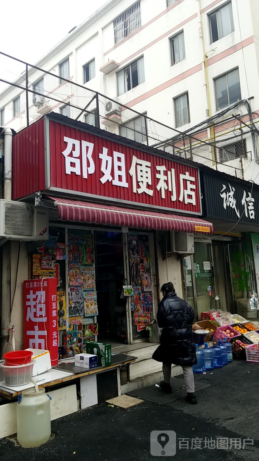 邵杰便利店