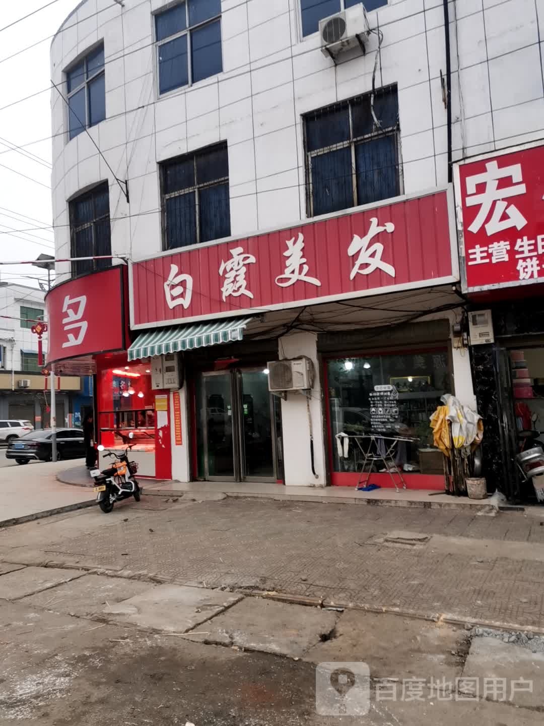 唐河县毕店镇白霞美发