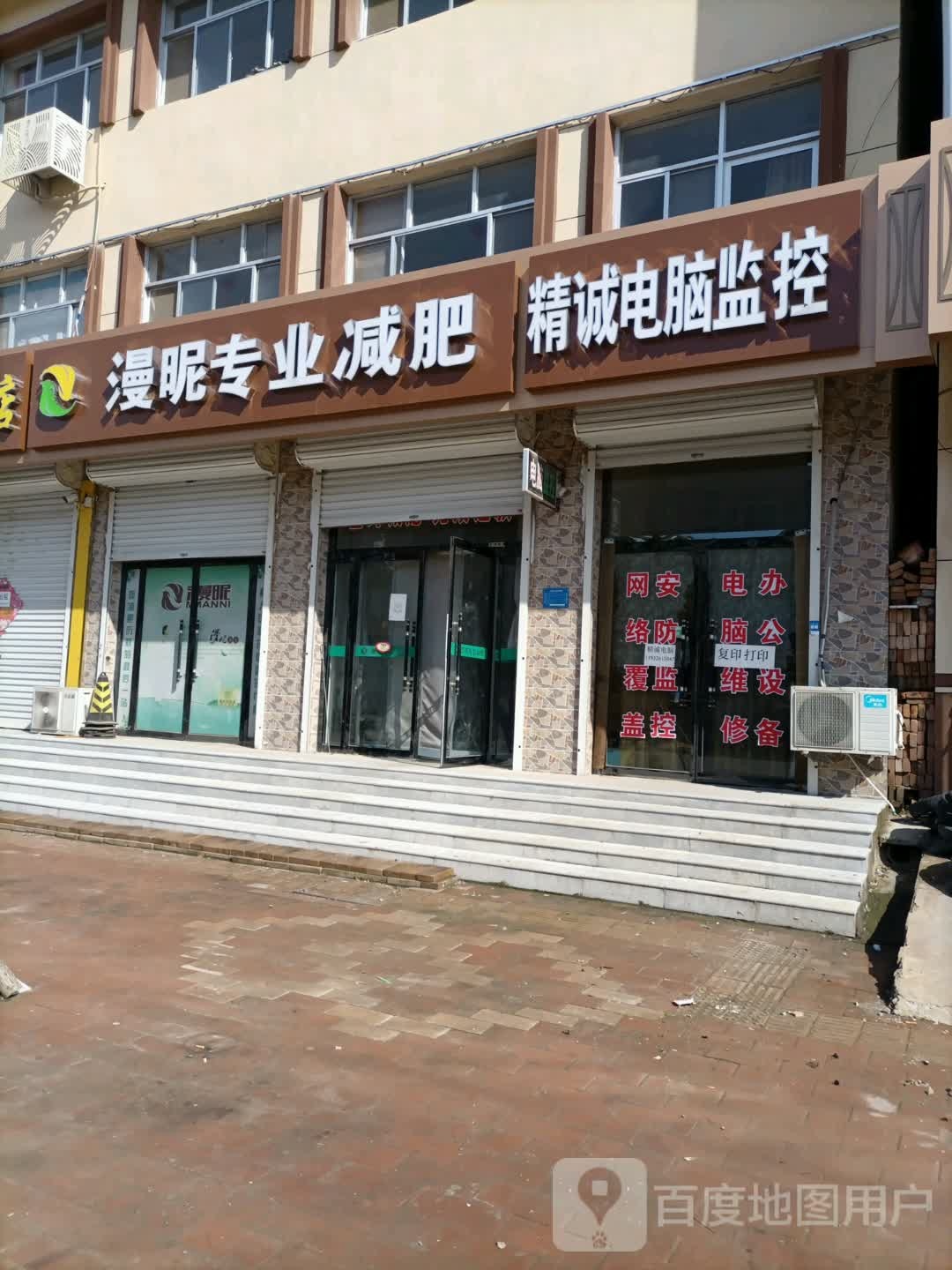 漫昵专业减肥(益昌南路店)