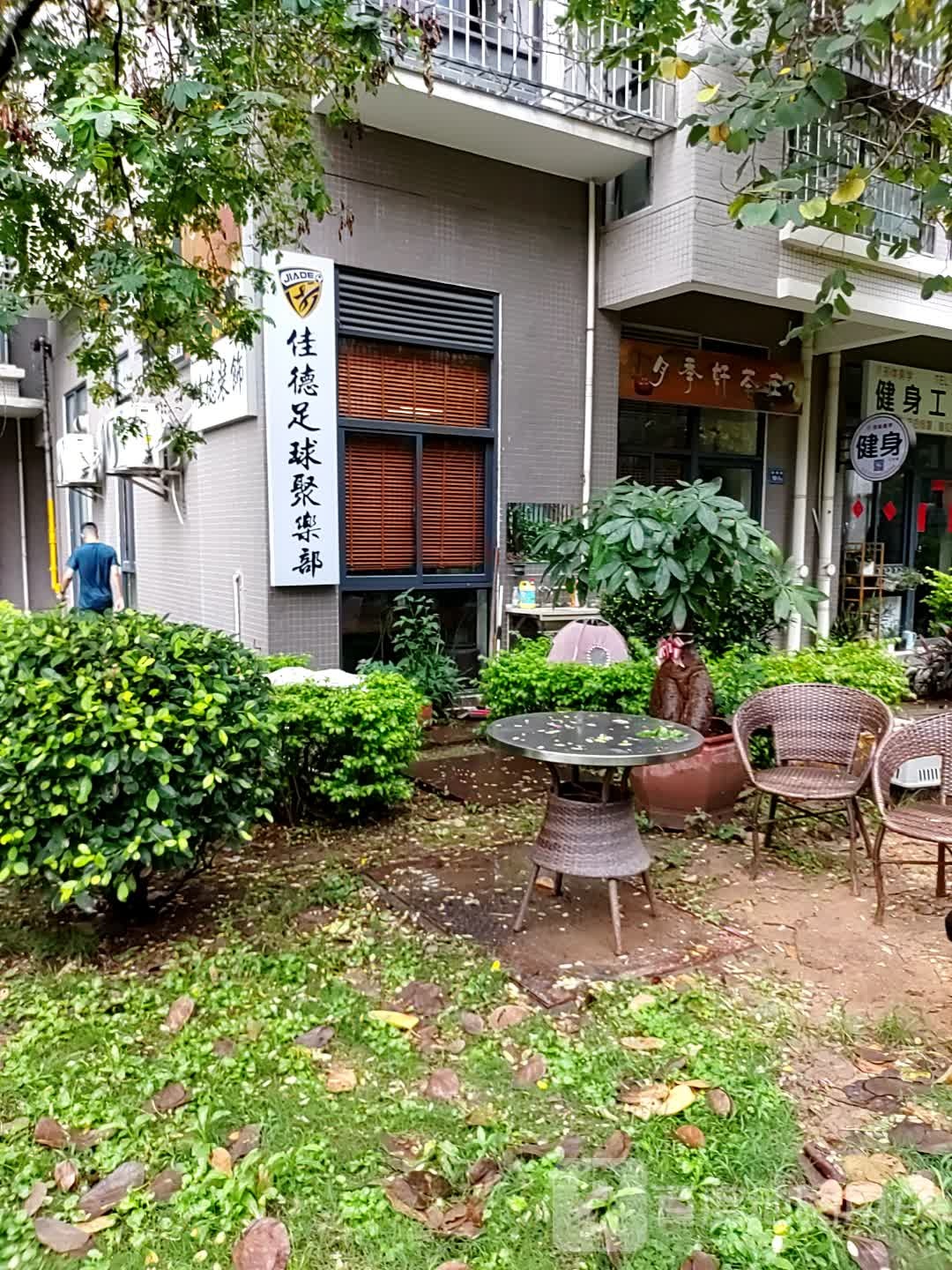 佳德足球聚乐部